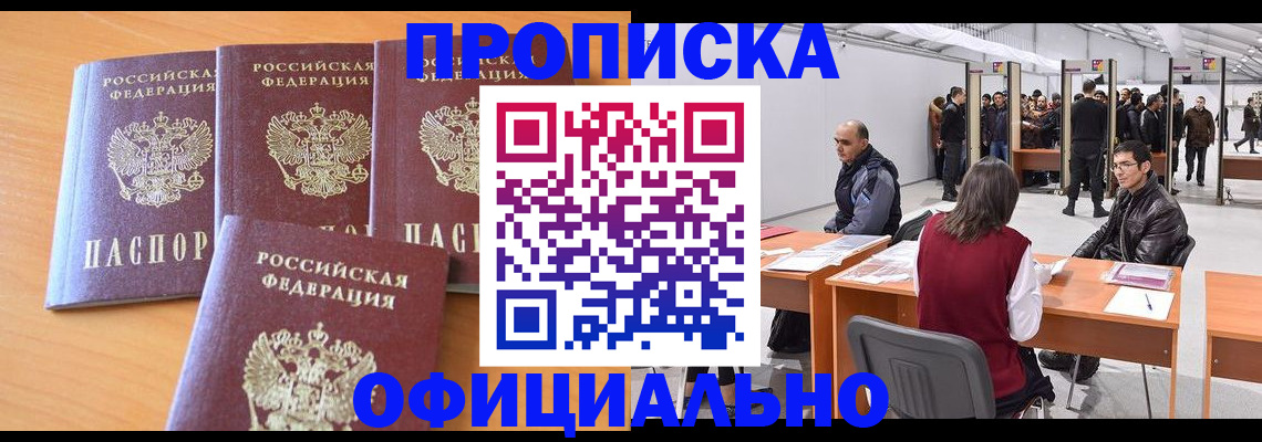 прописка штамп в Троицке