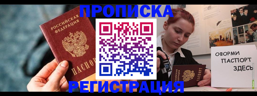 прописка от собственника в Троицке