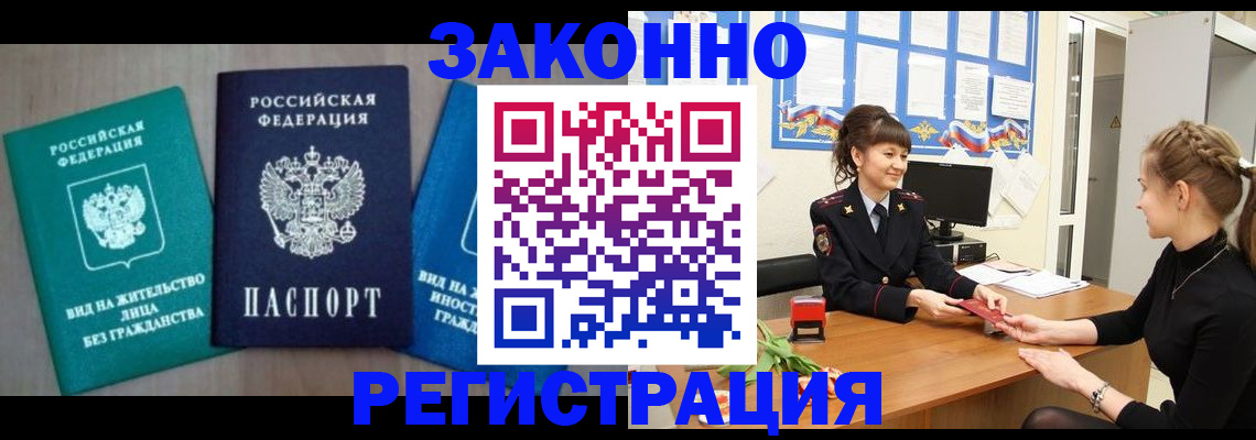 временная регистрация надежно в Троицке