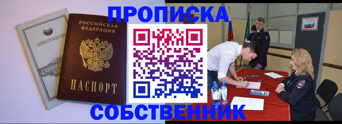 прописка для школы в Троицке