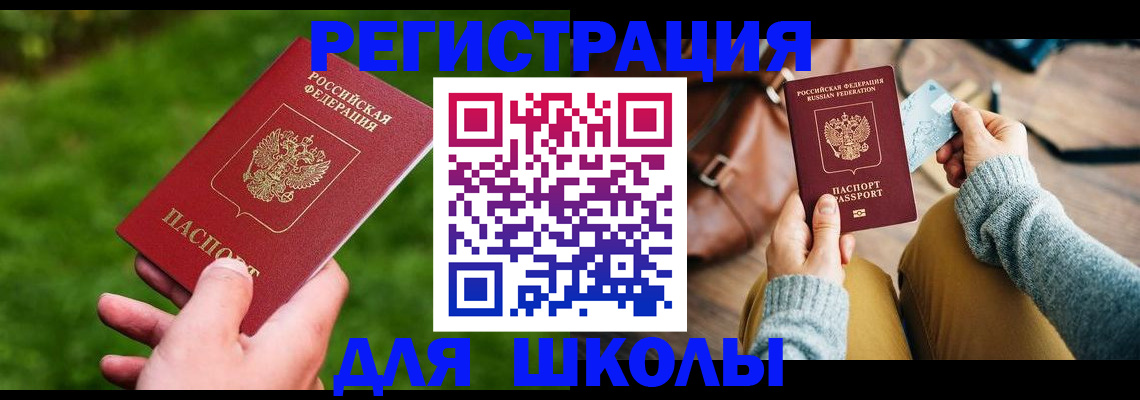 прописка штамп в Троицке