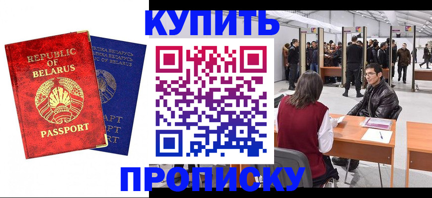 прописка паспорт в Троицке