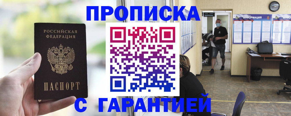 регистрация в Троицке