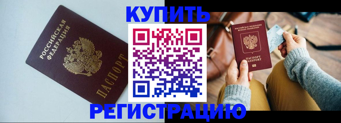 прописка штамп в Троицке