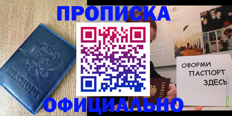 прописка для военкомата в Троицке