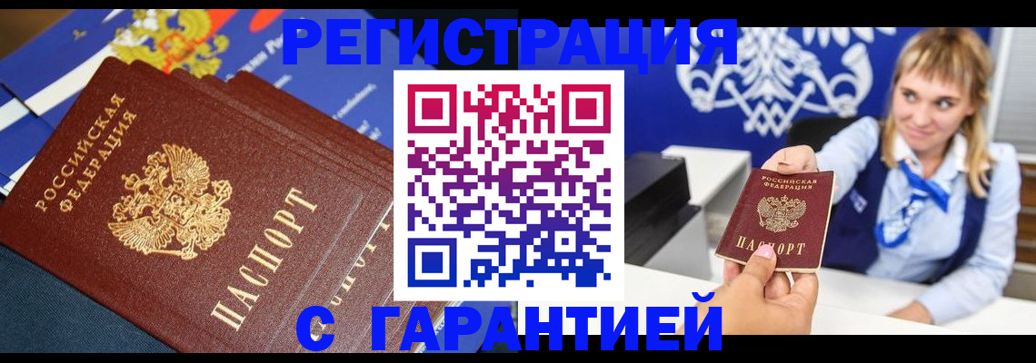 прописка для работы в Троицке