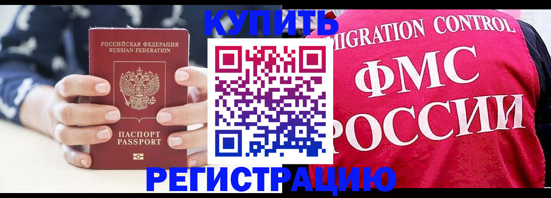 временная регистрация законно в Троицке