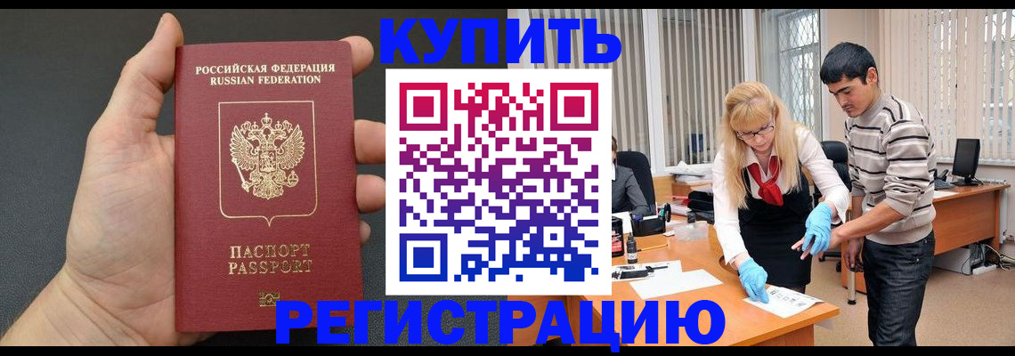 временная прописка в Троицке