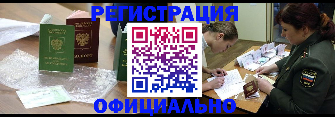 купить прописку в Троицке