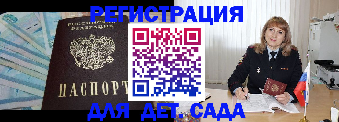 прописка для школы в Троицке